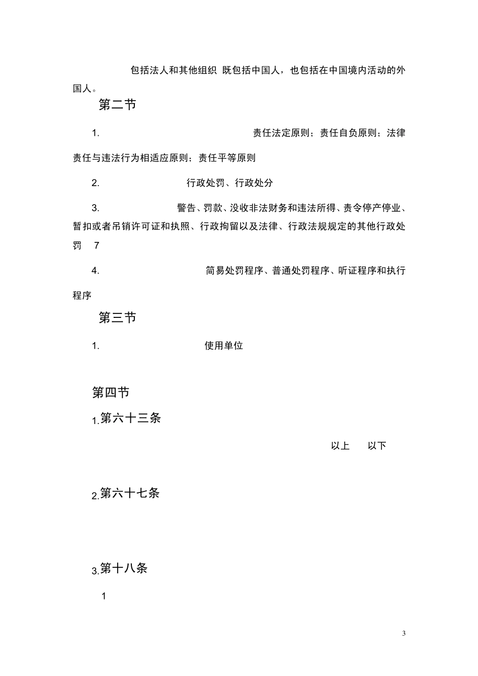 安全员复习资料_第3页