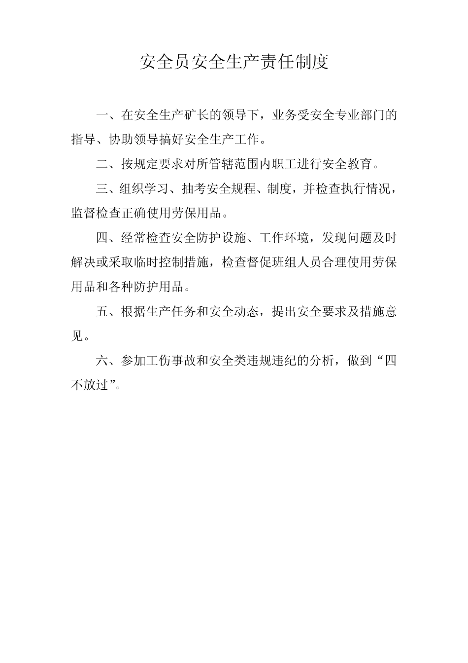 安全员安全生产责任制度_第1页