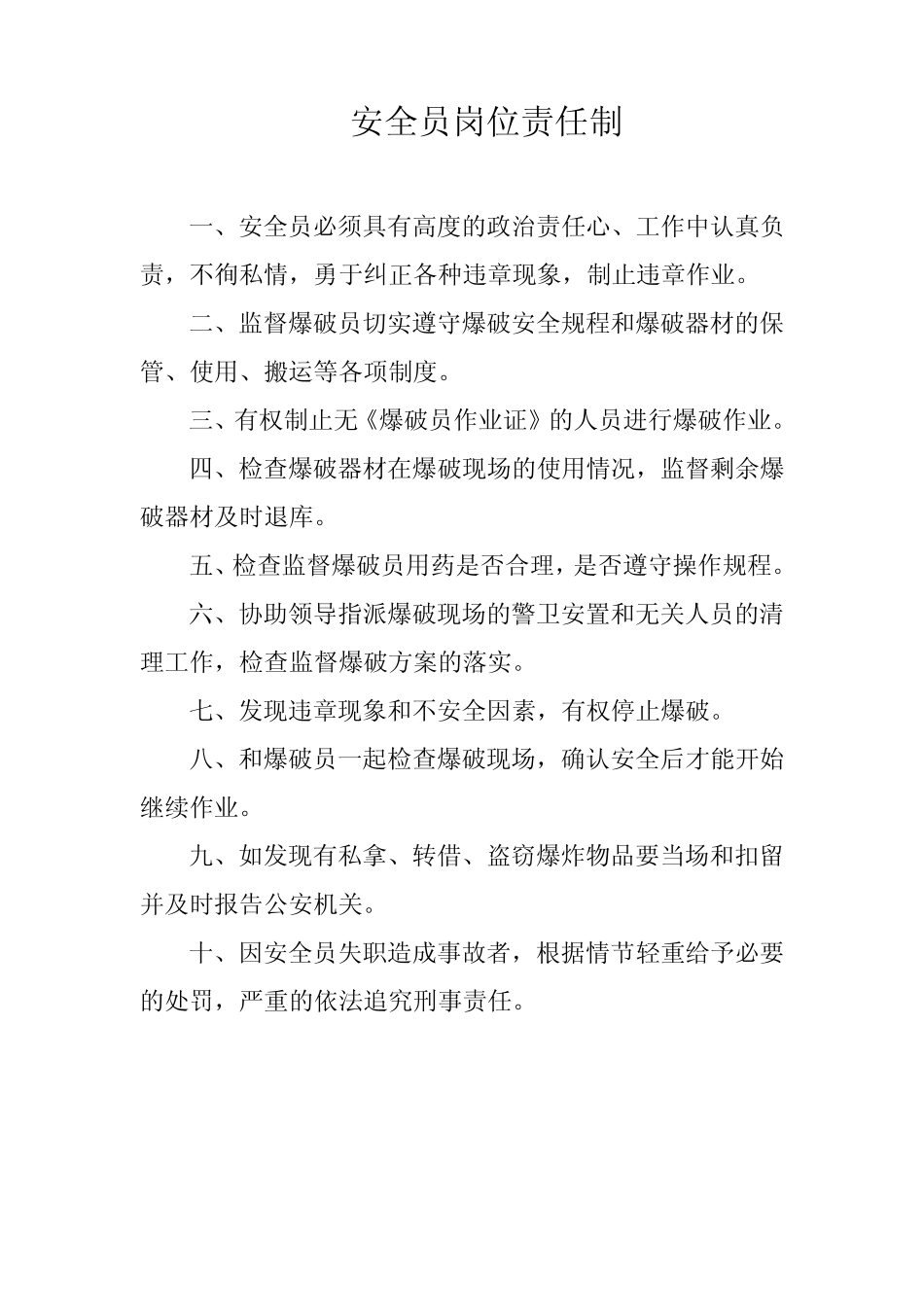 安全员安全生产责任制度_第2页