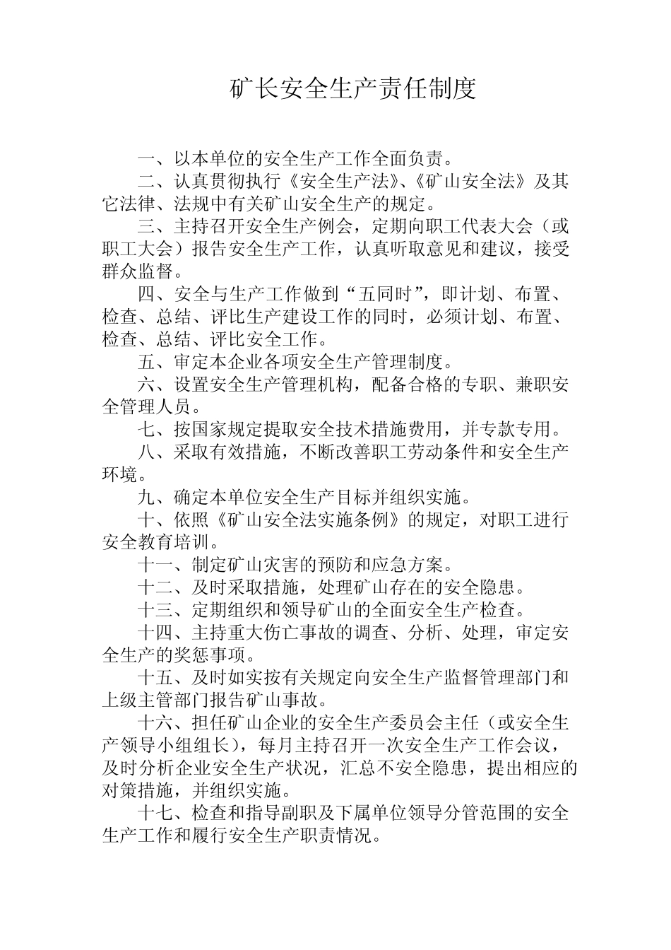 安全员安全生产责任制度_第3页