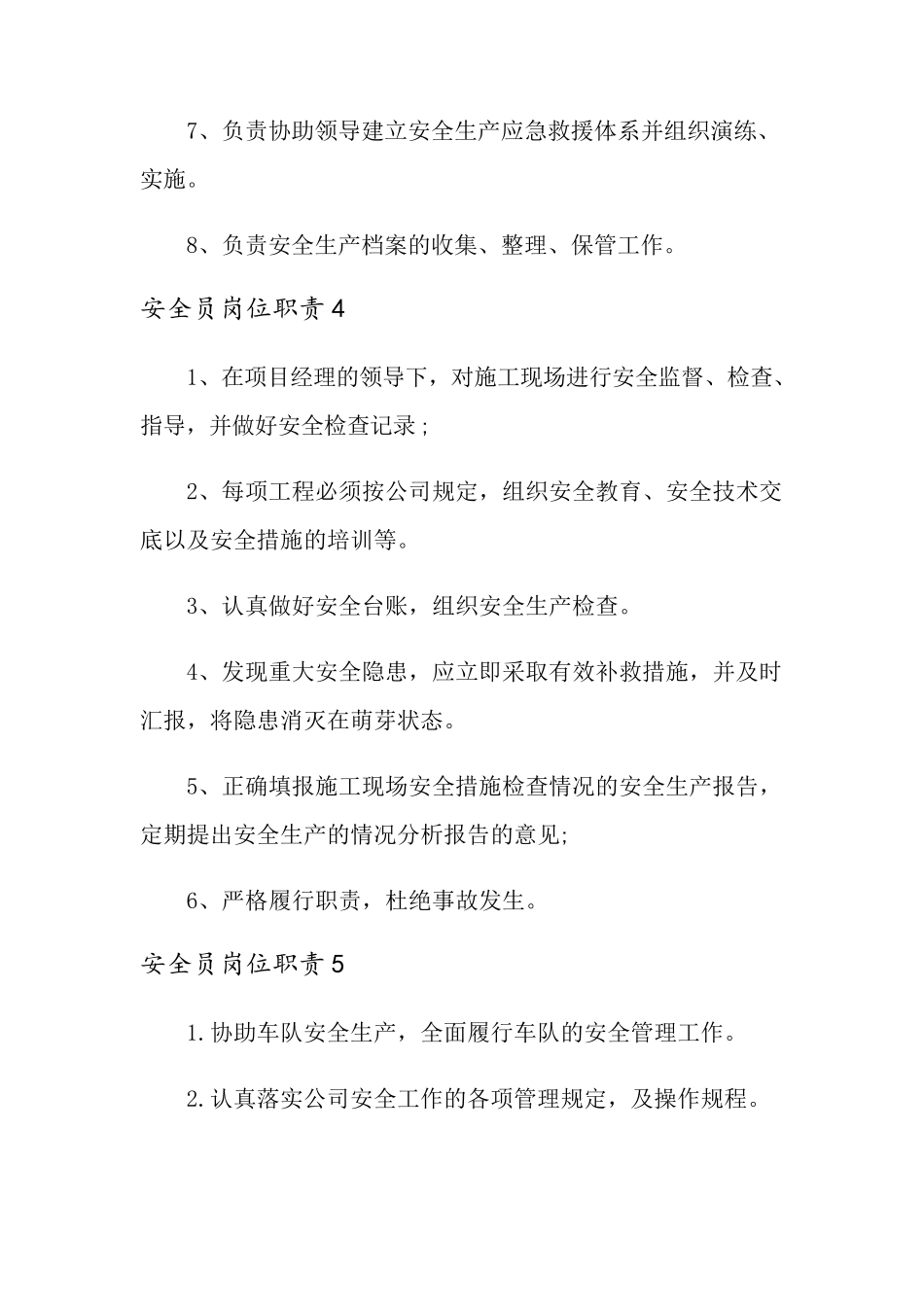 安全员岗位职责(12篇)_第3页