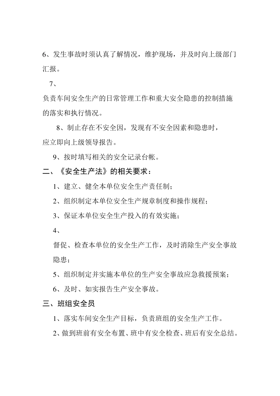 安全员岗位职责及工作内容_第2页