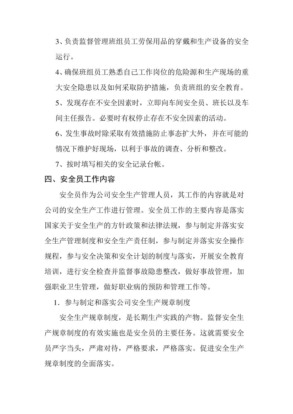 安全员岗位职责及工作内容_第3页