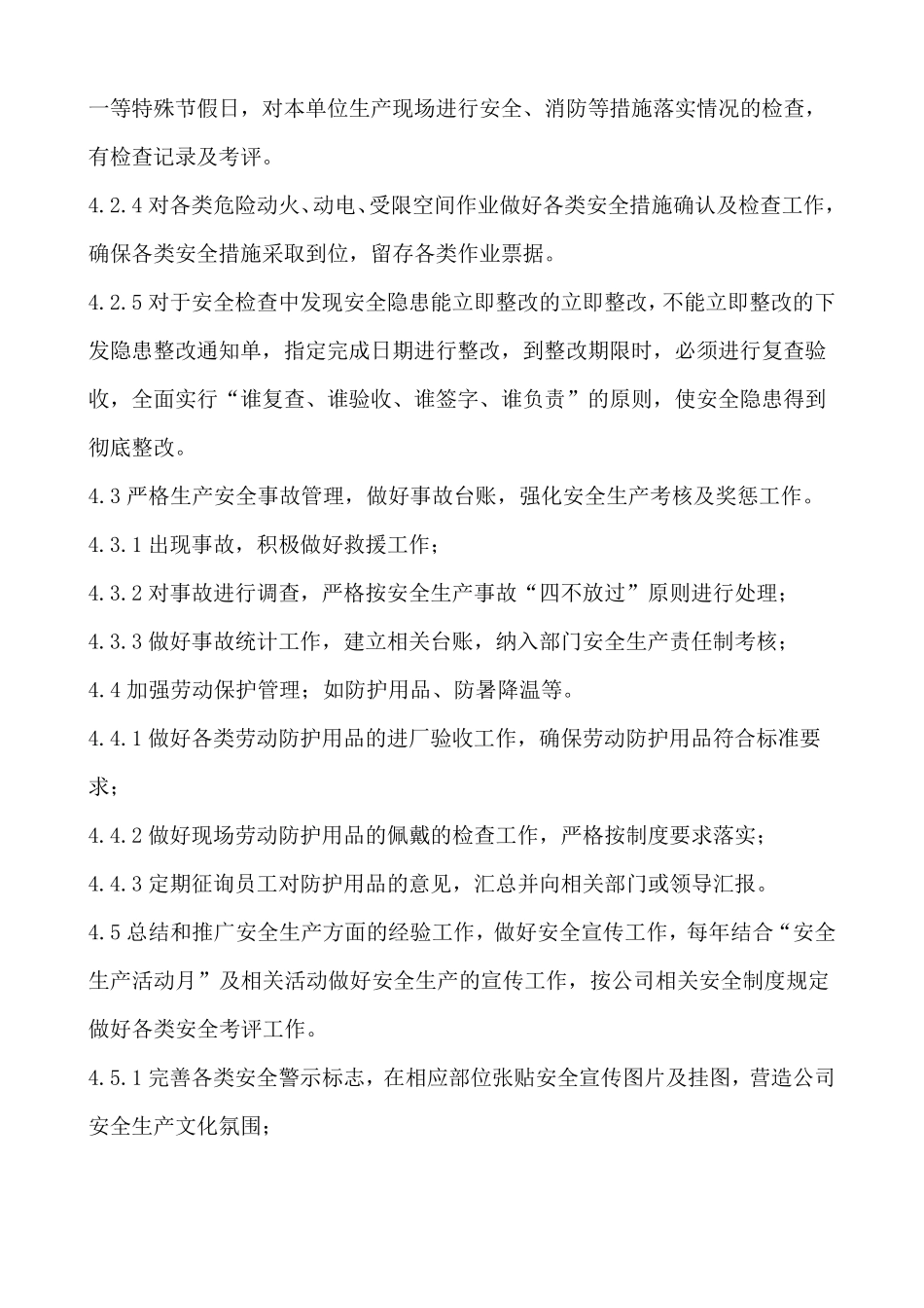 安全员岗位说明书_第3页