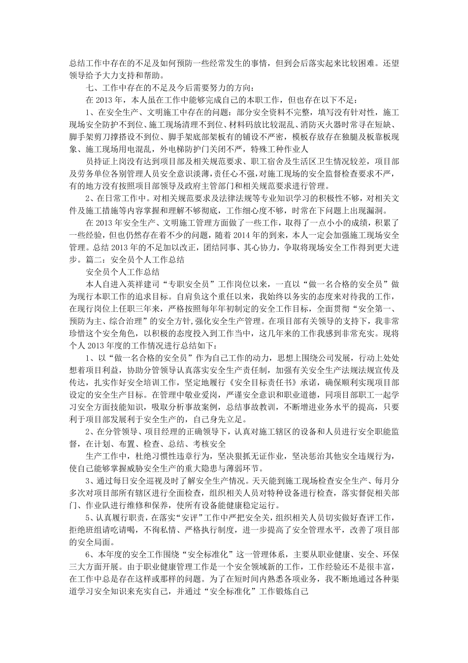 安全员工作总结_第2页