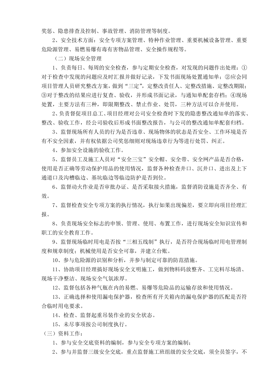 安全员工作手册_第2页