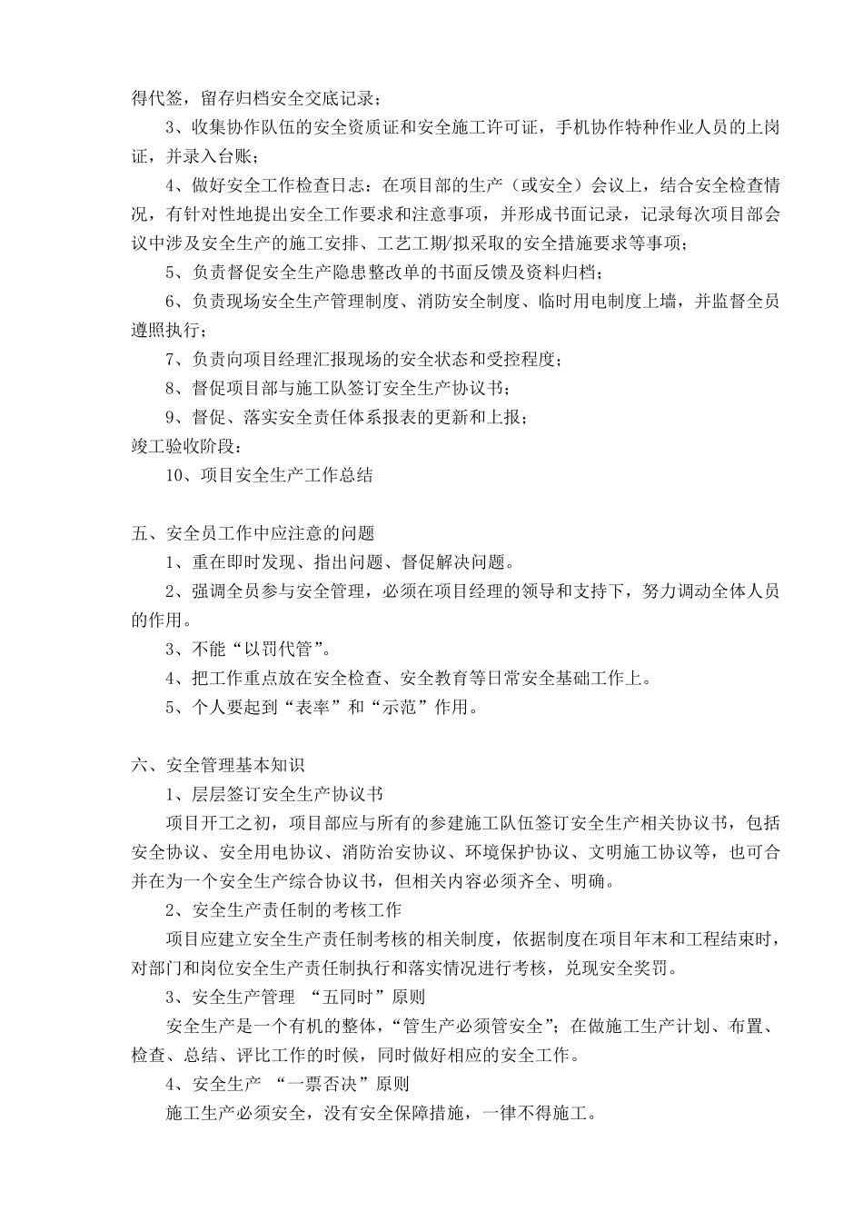 安全员工作手册_第3页