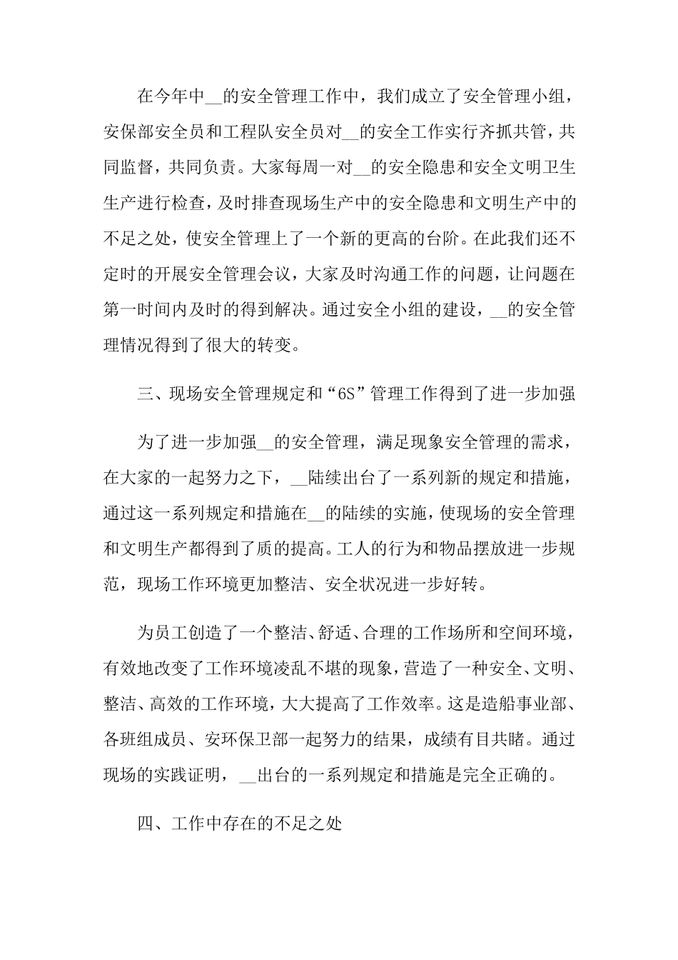 安全员年终工作总结_第2页