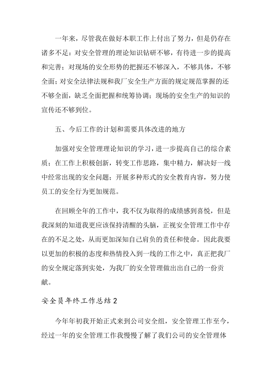 安全员年终工作总结_第3页