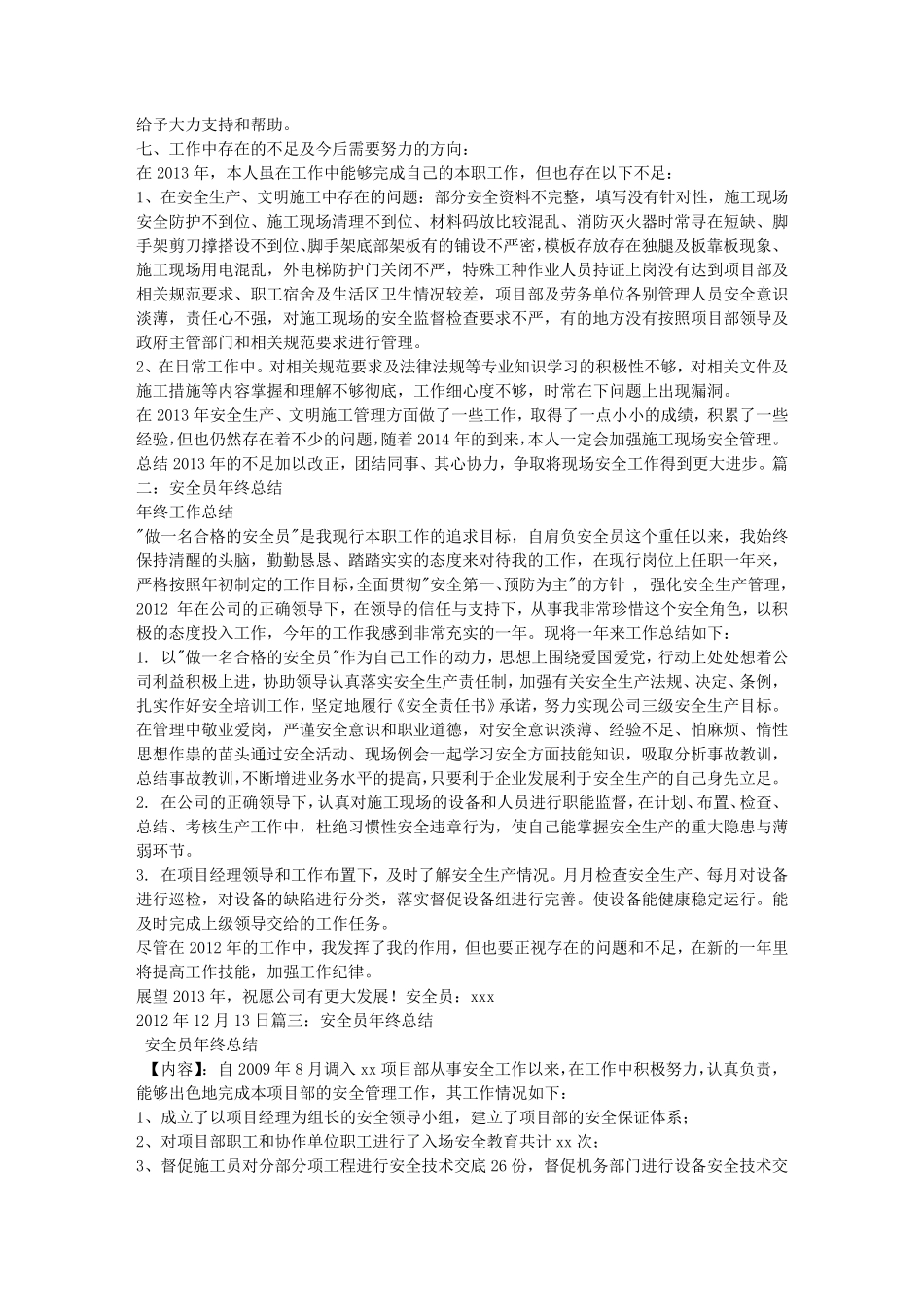 安全员年终总结_第2页