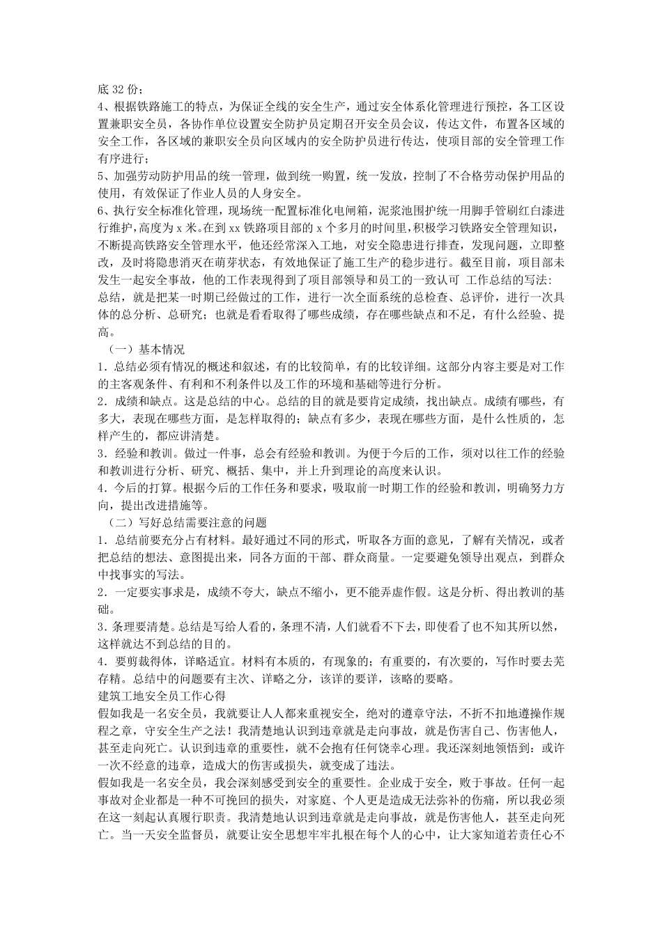 安全员年终总结_第3页