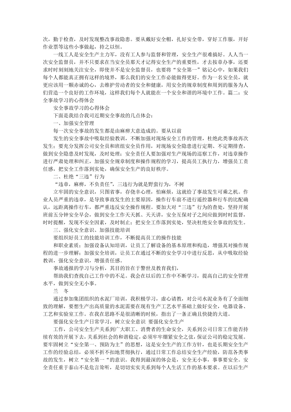 安全员心得体会_第2页