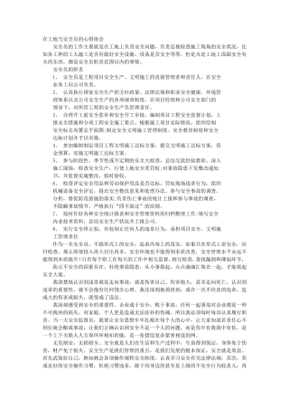 安全员心得体会