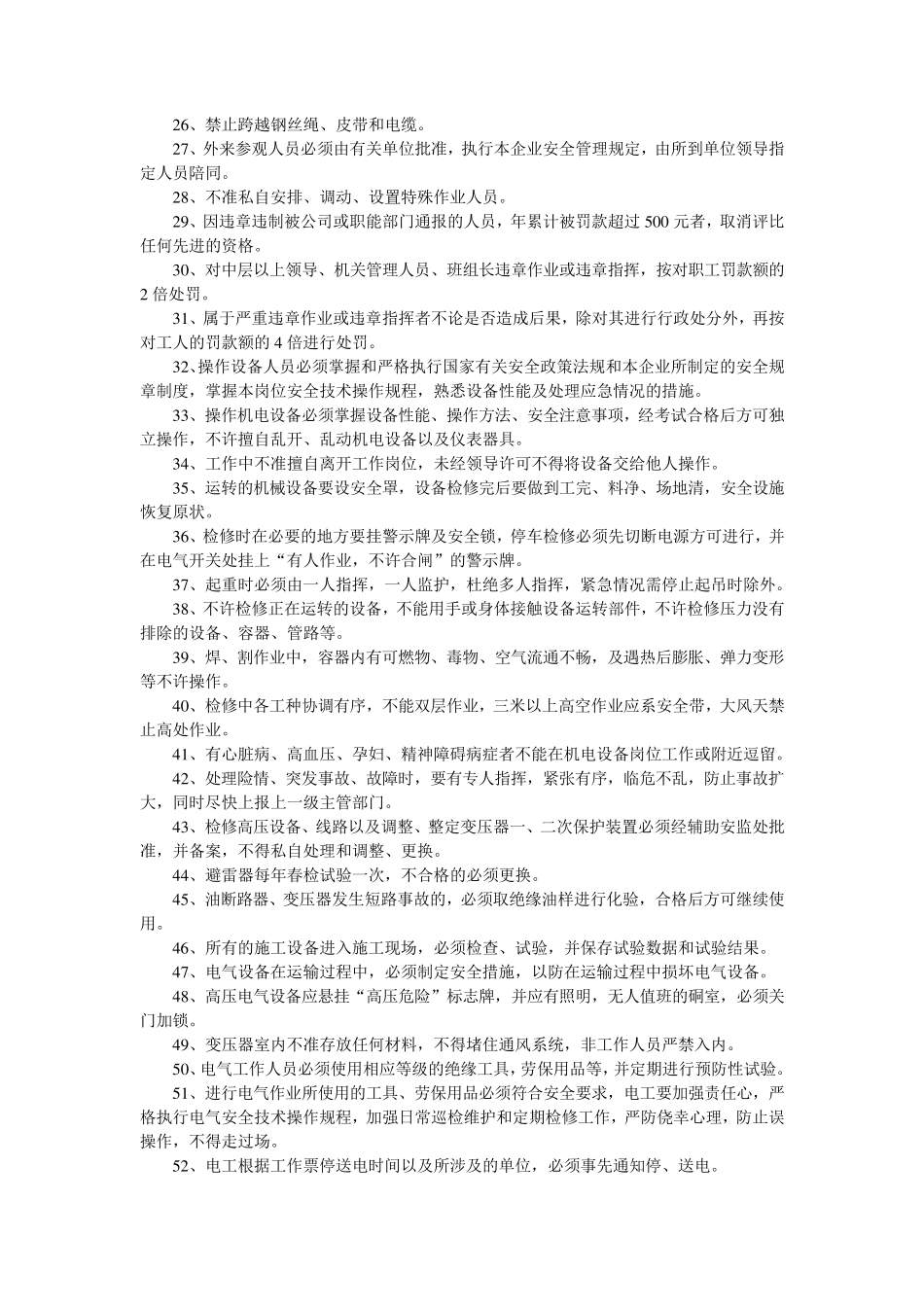 安全员必备知识200条_第2页