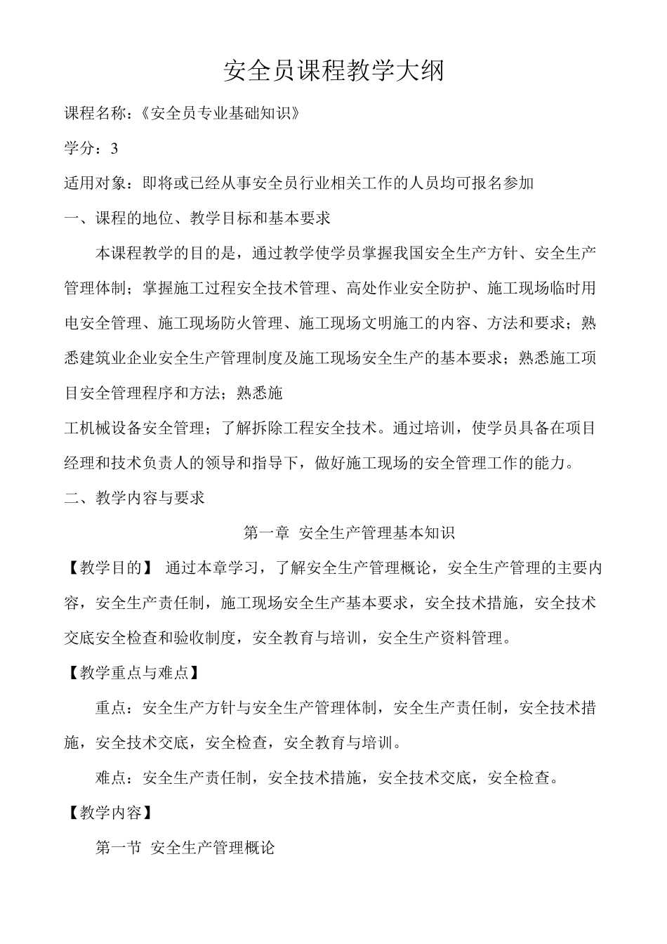安全员教学计划及教学大纲_第2页