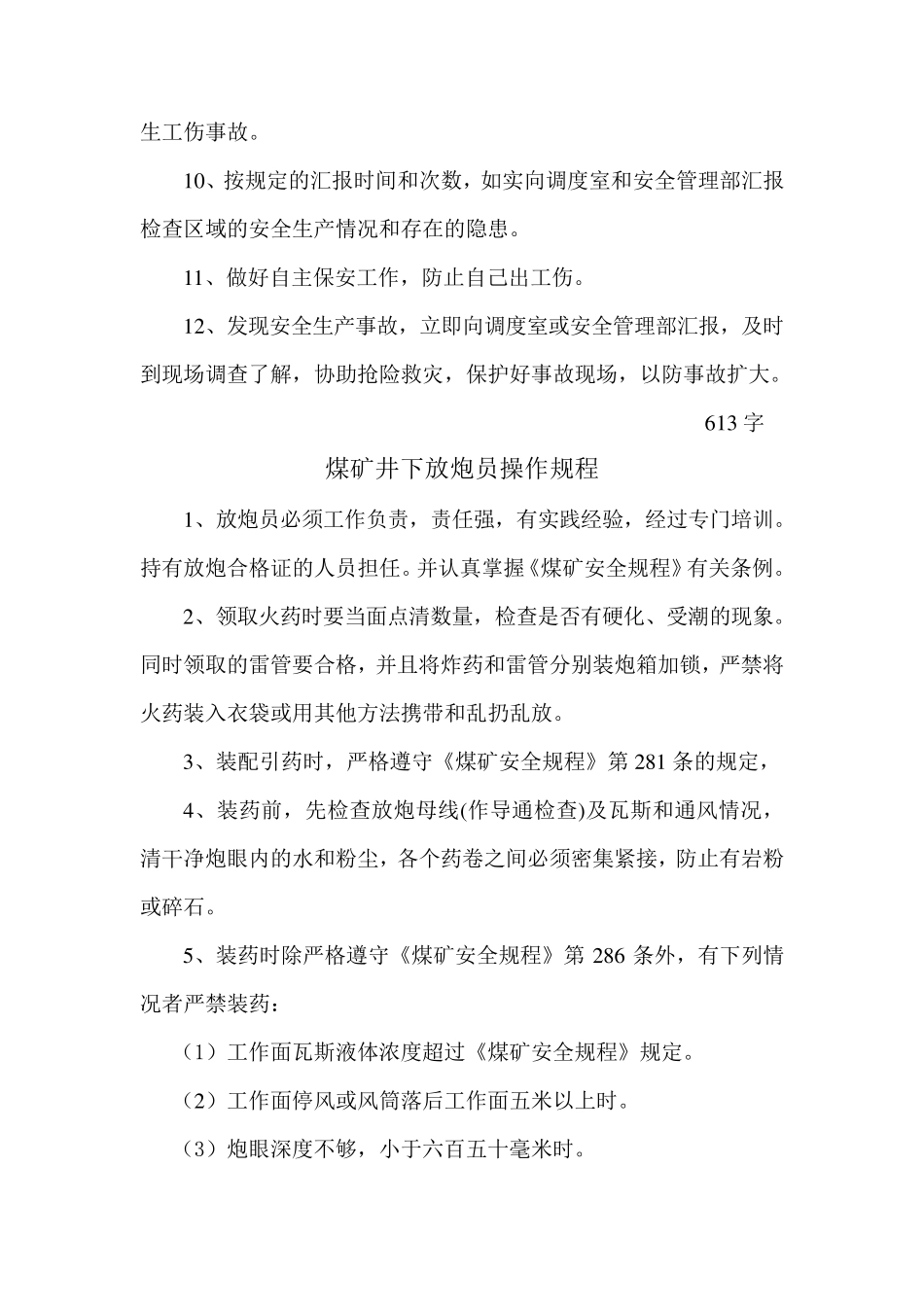 安全员操作规程_第2页