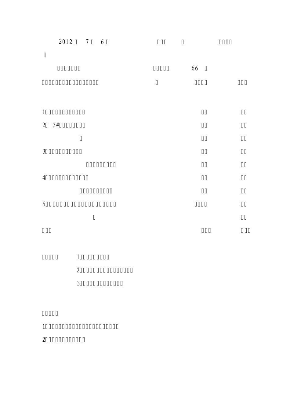 安全员施工日志_第1页