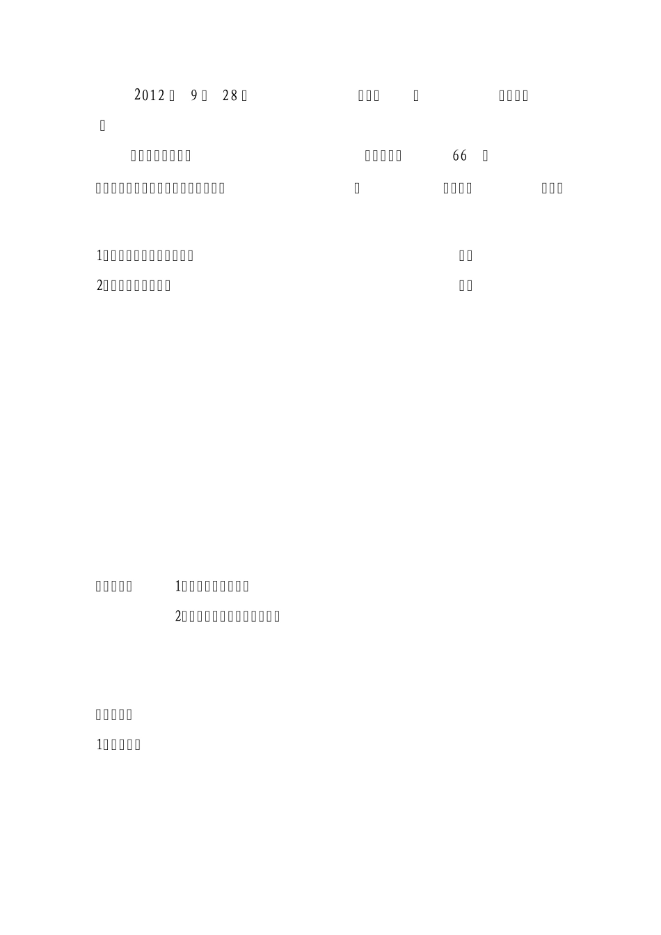安全员施工日志_第2页