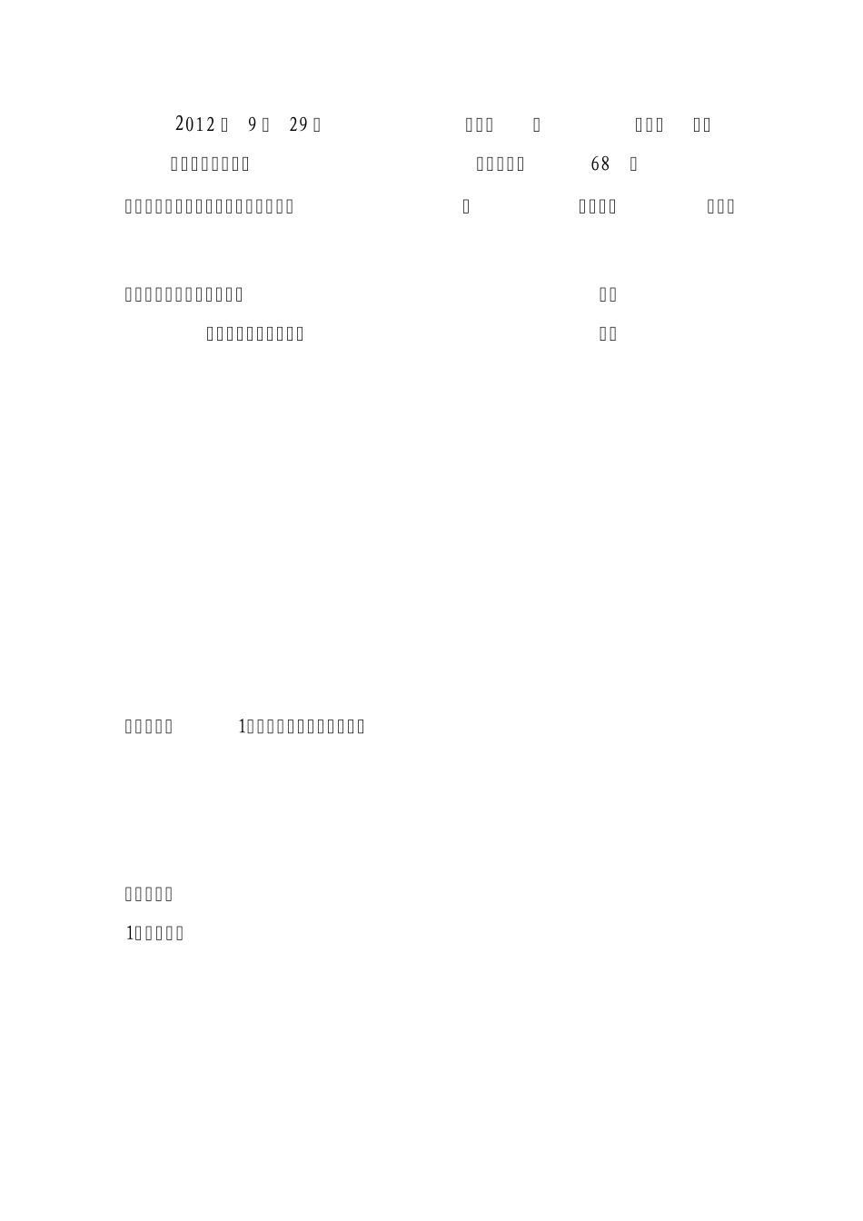 安全员施工日志_第3页