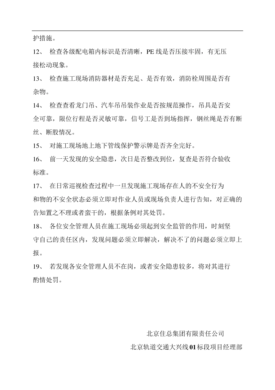 安全员日常巡视检查内容_第2页