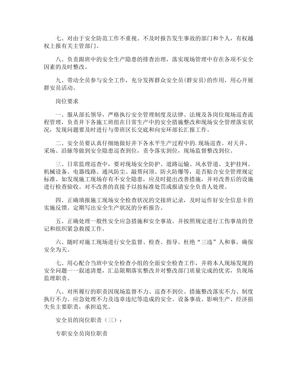 安全员的岗位职责_第3页