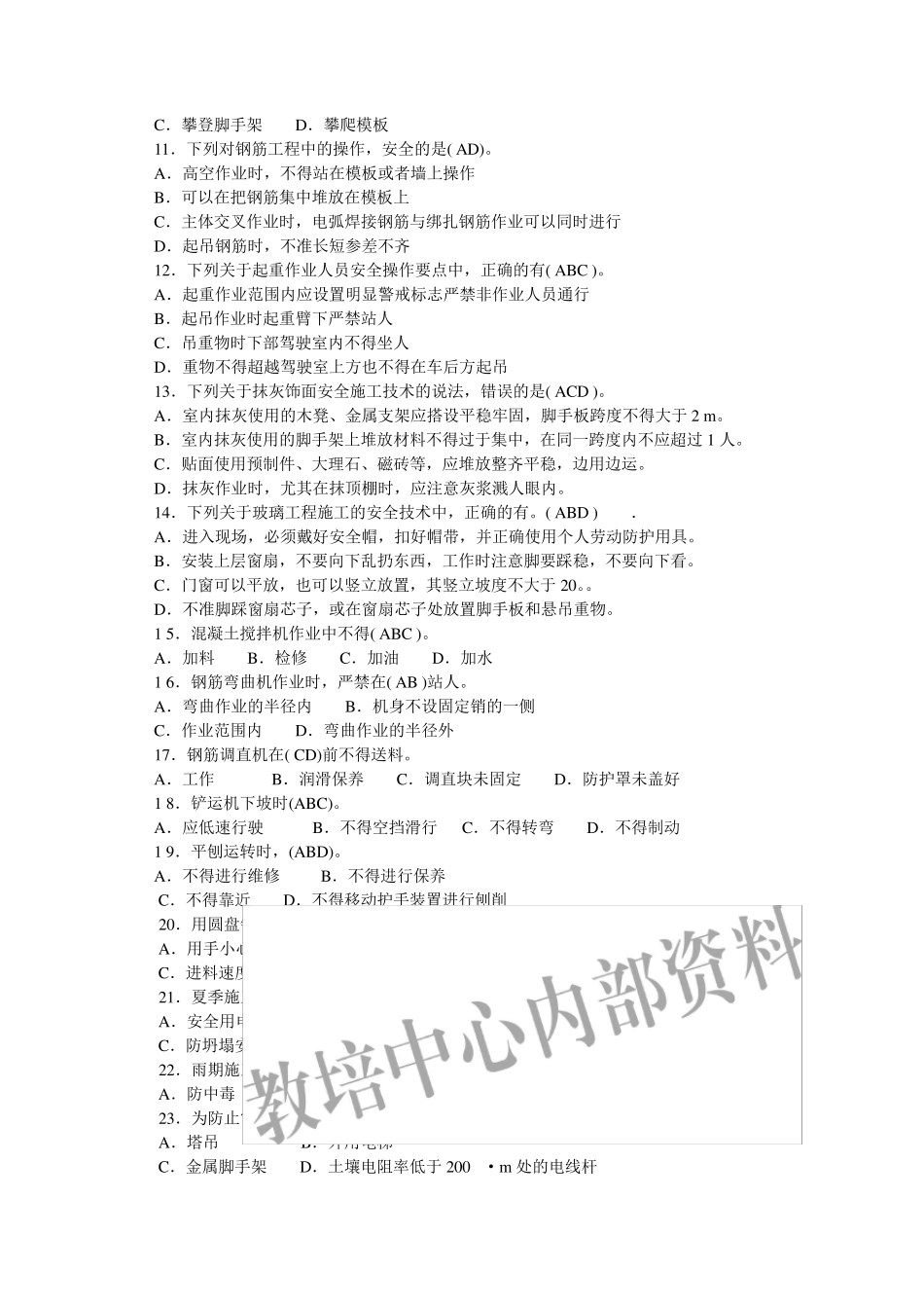 安全员考试(多选题、案例题)_第2页