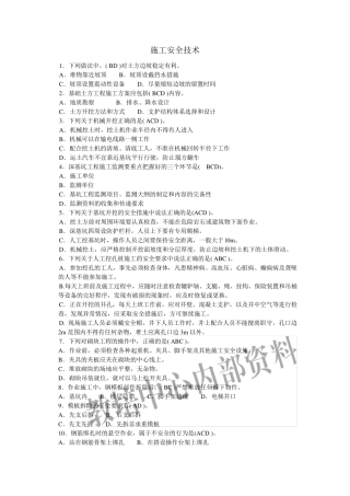 安全员考试(多选题、案例题)