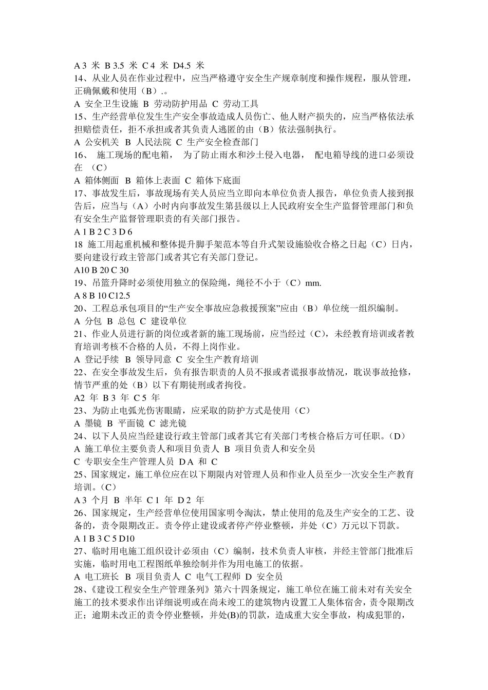 安全员考试模拟试题_第2页