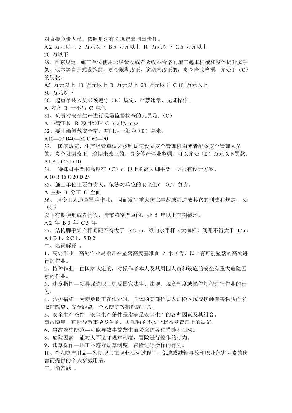 安全员考试模拟试题_第3页