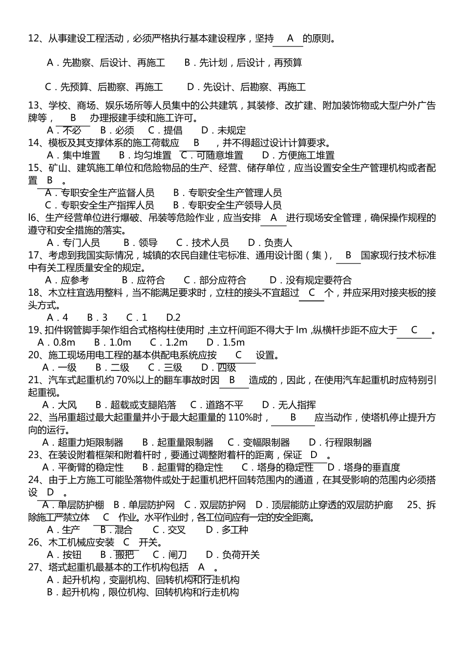 安全员考试试题C证试题真题及答案_第3页