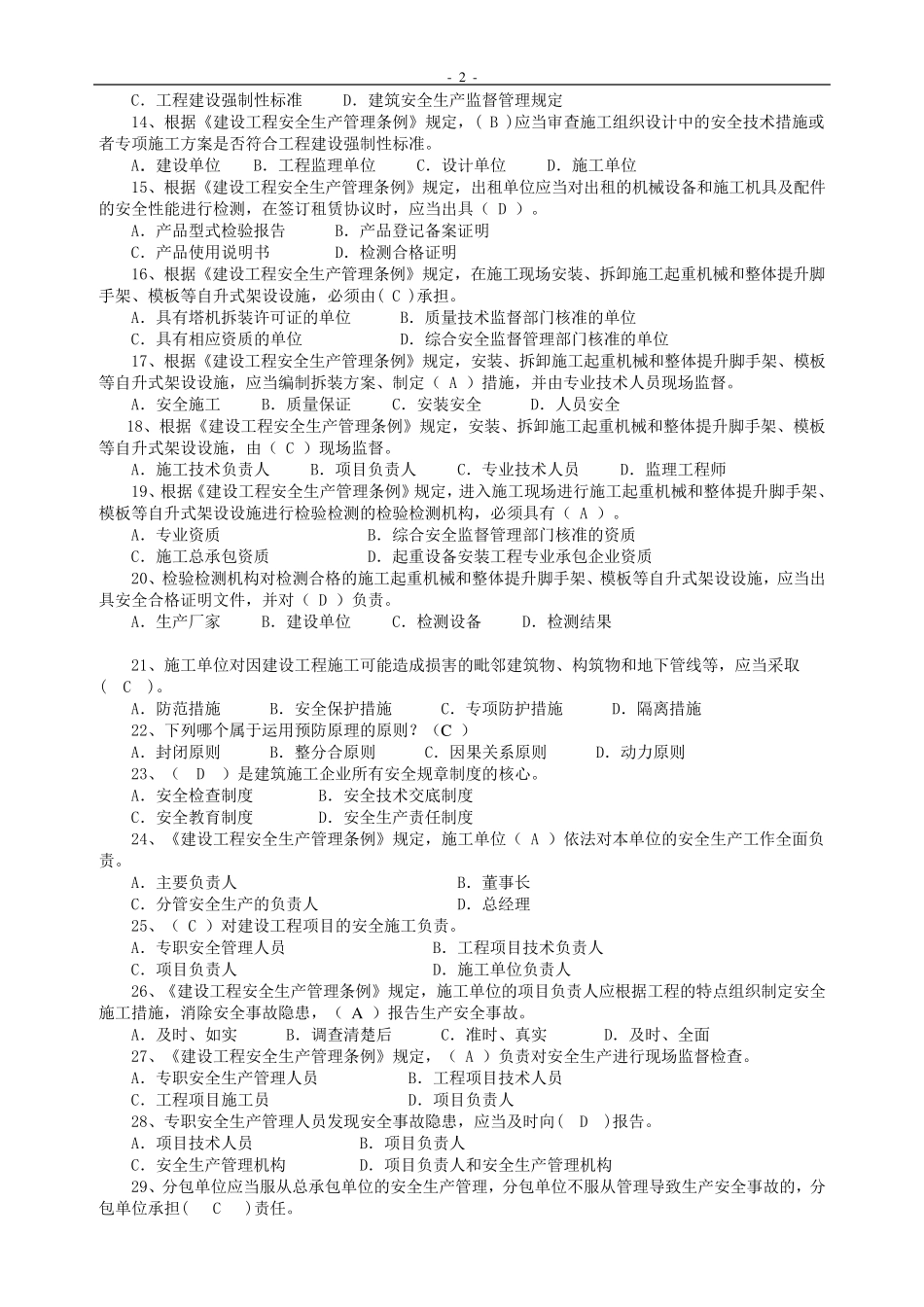 安全员考试试题培训模拟考试含答案_第2页
