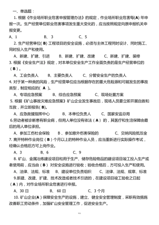 安全员考试题库