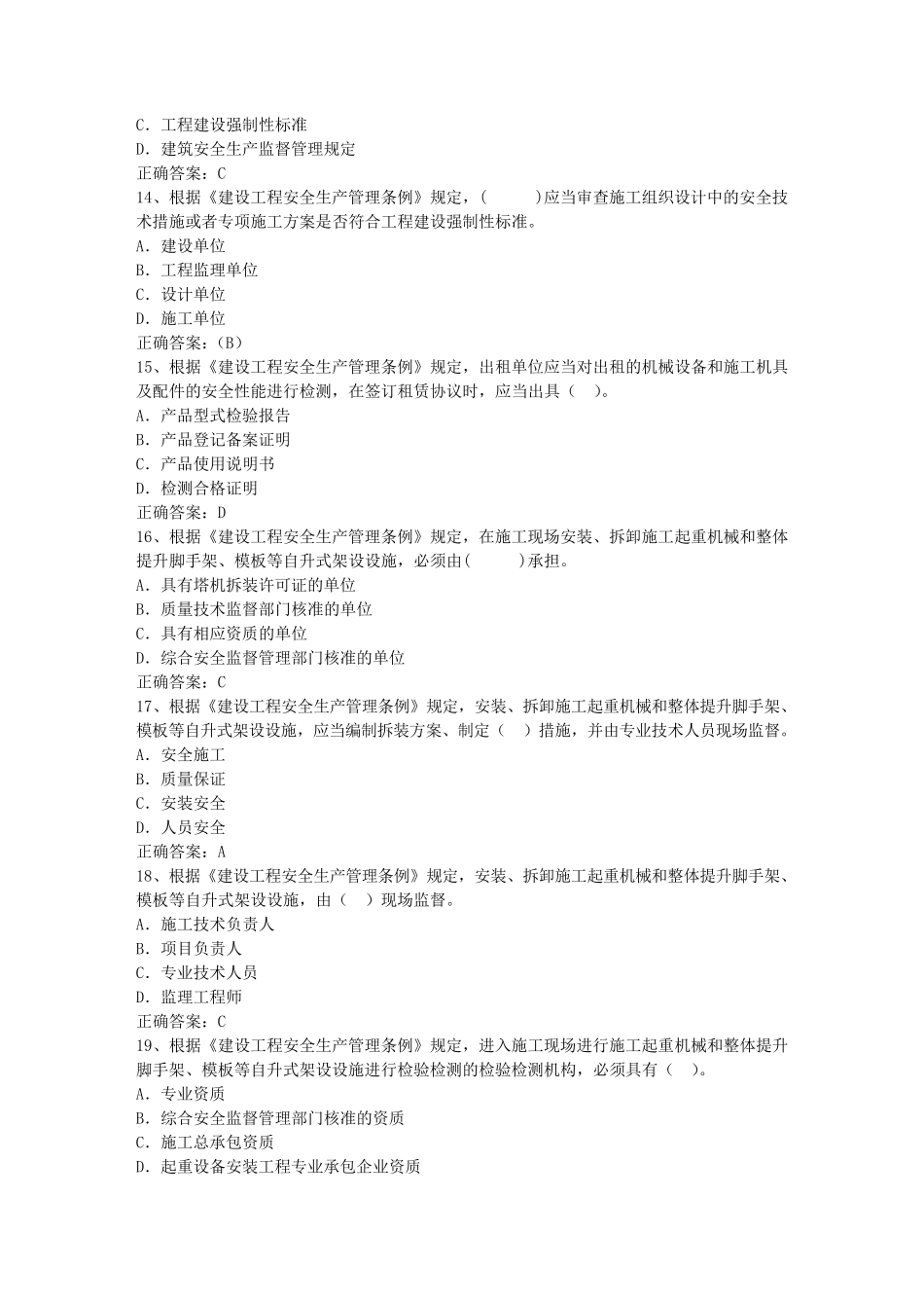 安全员考试题库c类_第3页