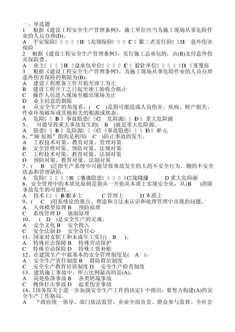 安全员考试题库含答案_第1页