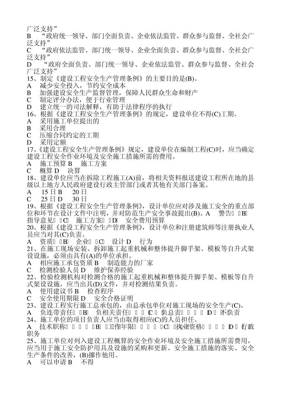 安全员考试题库含答案_第2页