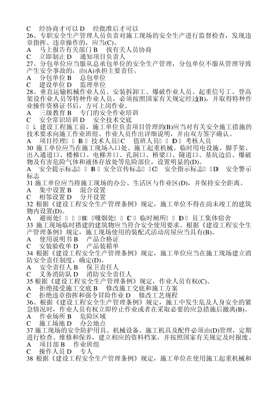 安全员考试题库含答案_第3页