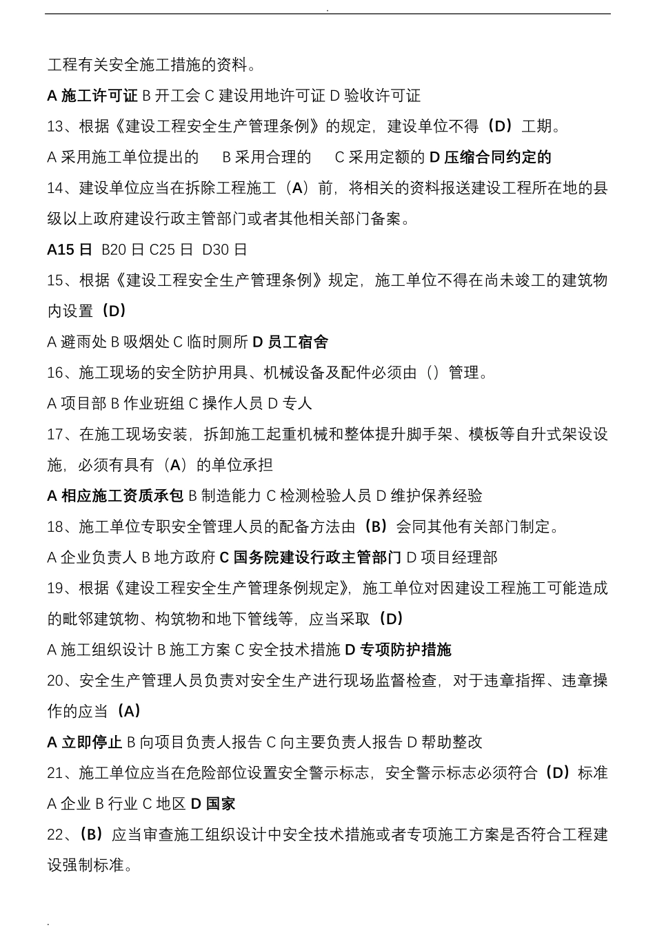 安全员试题及答案_第2页