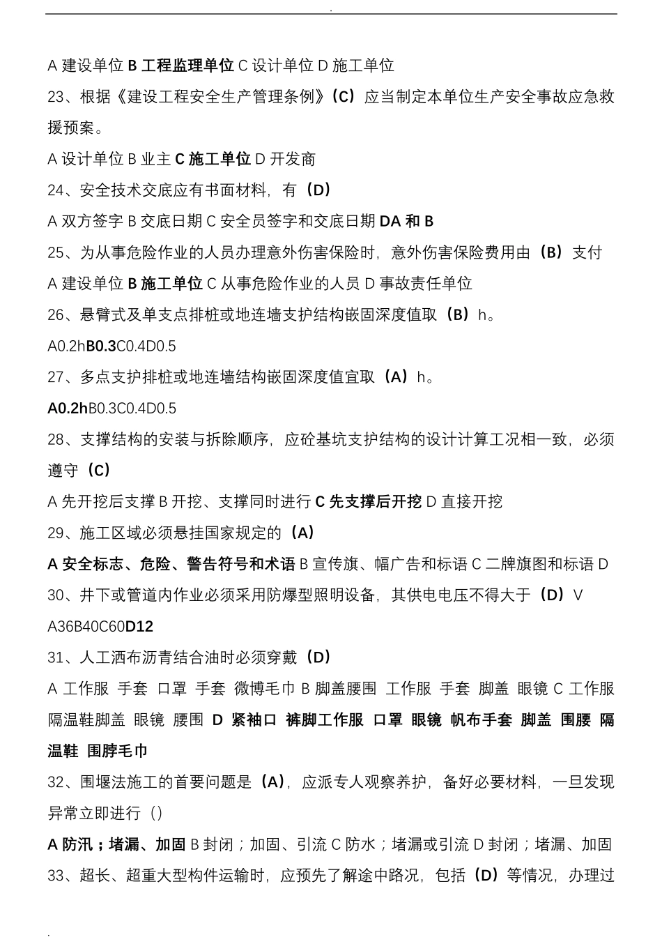 安全员试题及答案_第3页