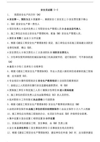 安全员试题及答案