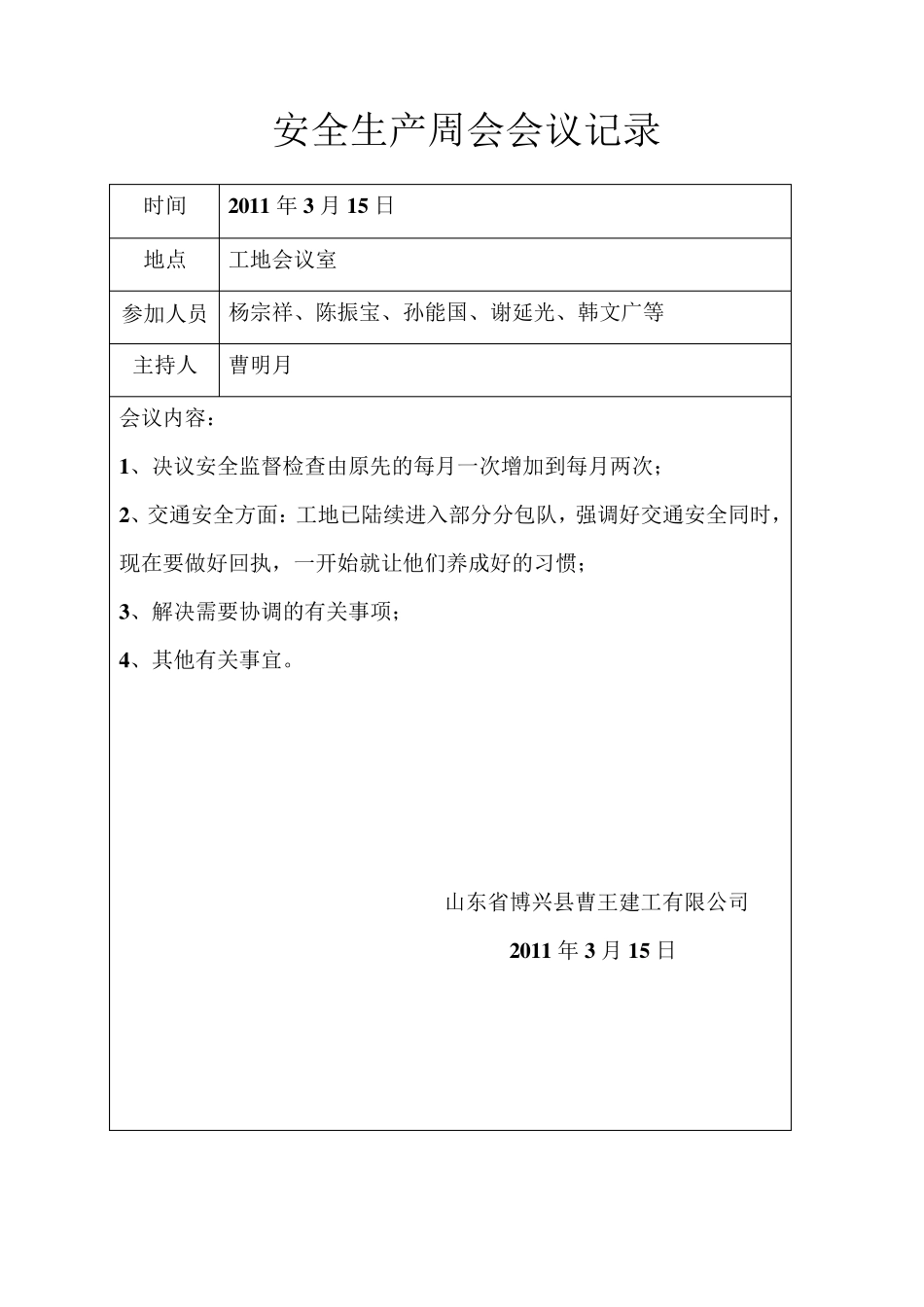 安全周会会记录_第2页