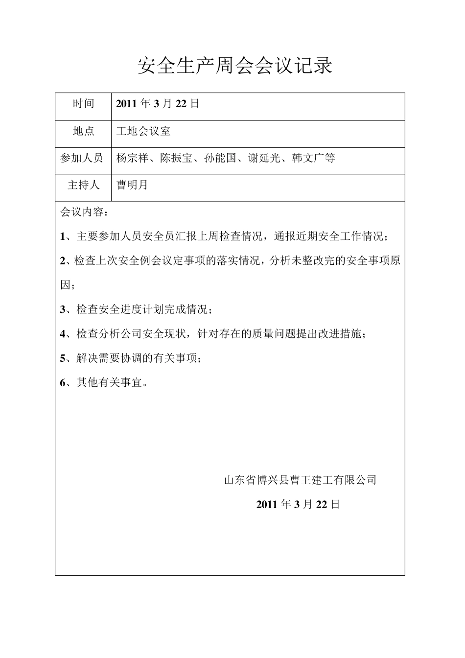 安全周会会记录_第3页