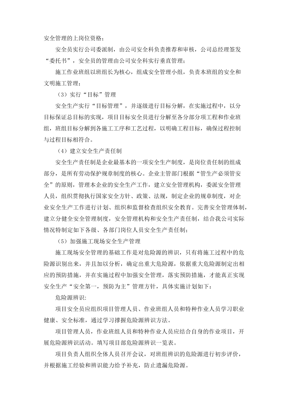 安全和文明施工保障措施_第2页