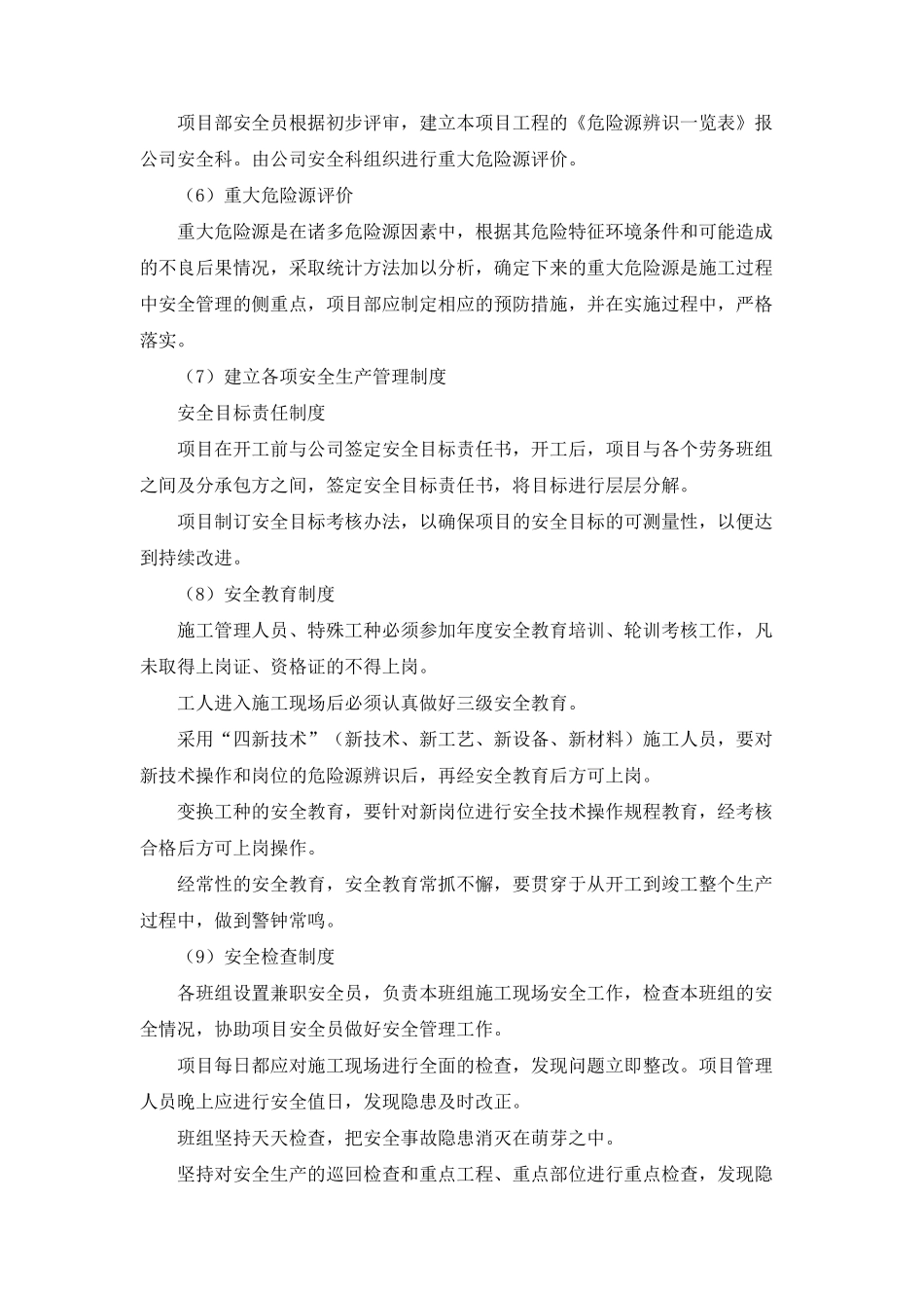 安全和文明施工保障措施_第3页
