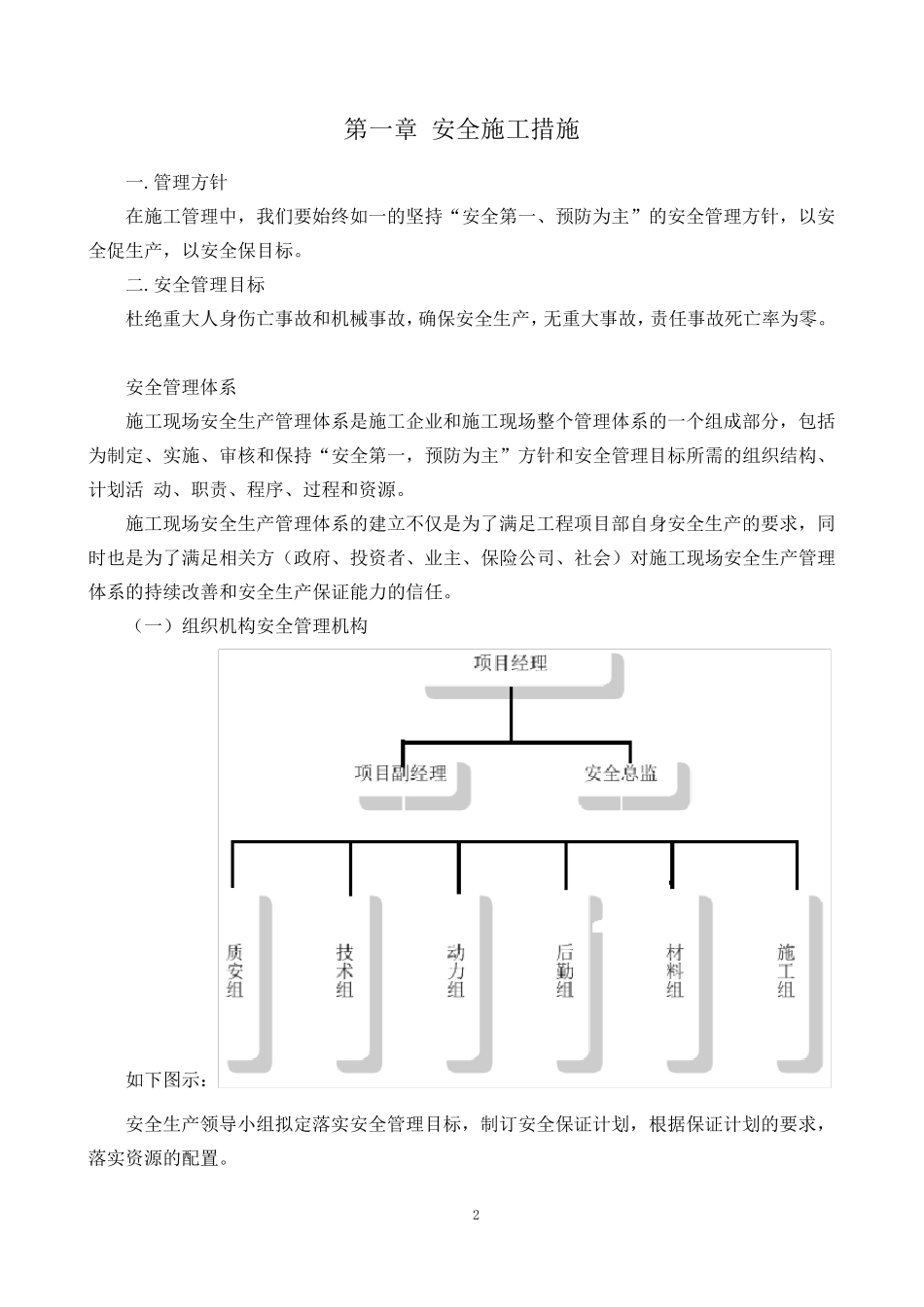 安全和绿色施工保证措施_第2页