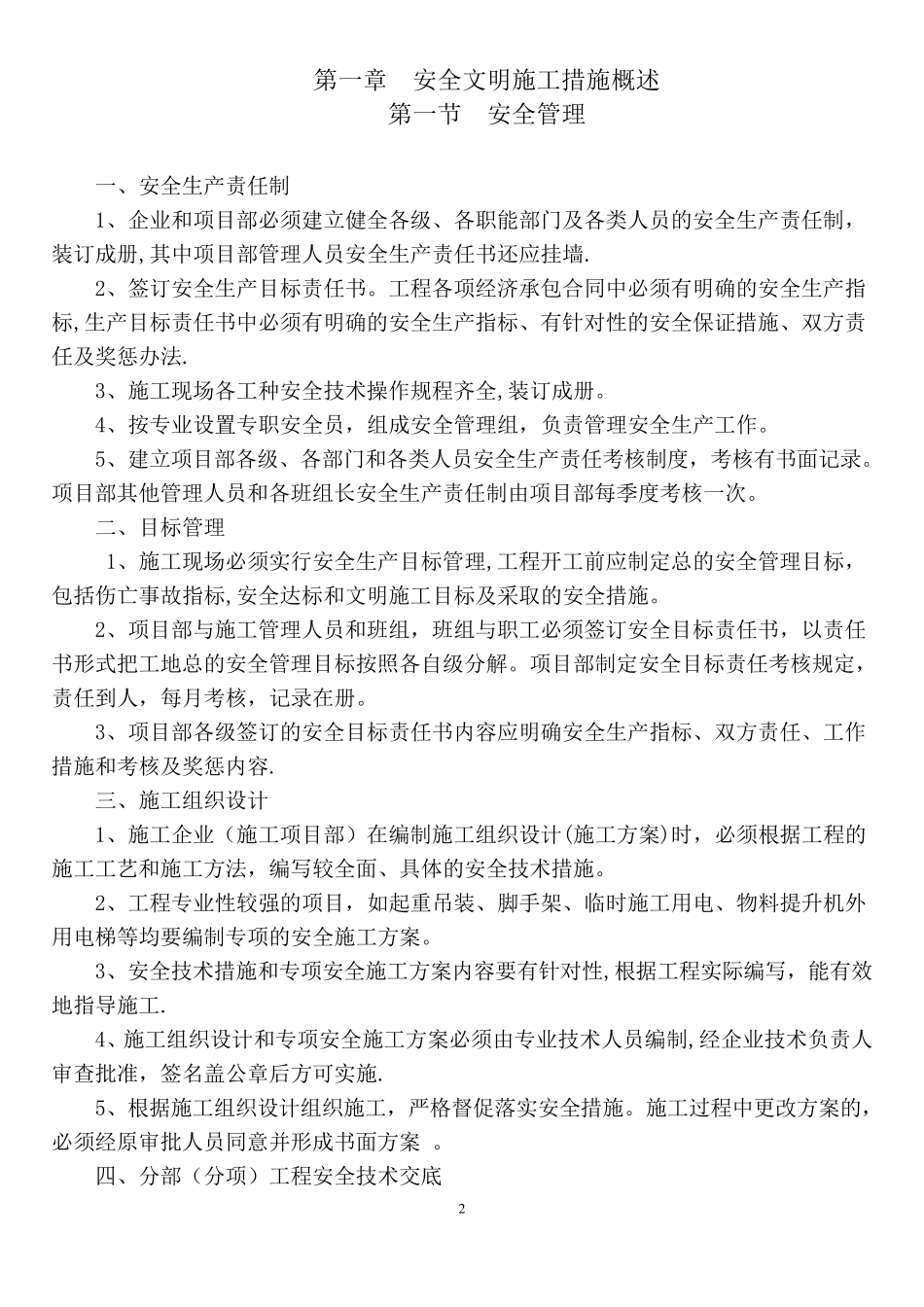 安全和绿色施工保障措施_第2页