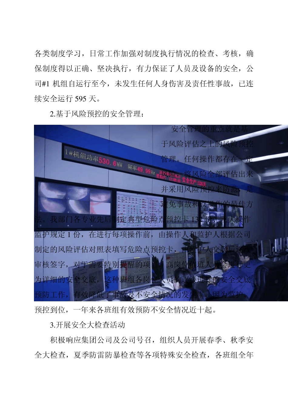 安全和谐型班组创建活动总结_第3页