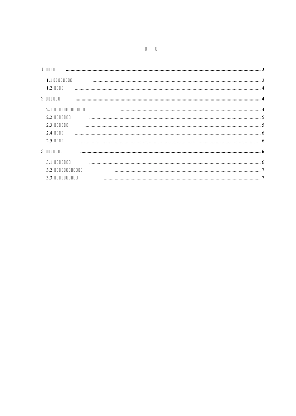 安全围栏(网)专用_第2页