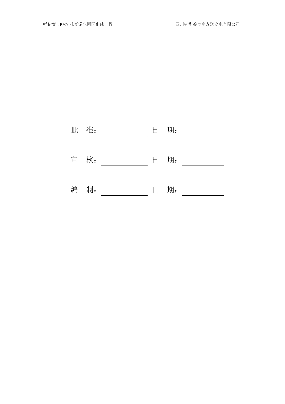 安全围栏方案_第2页