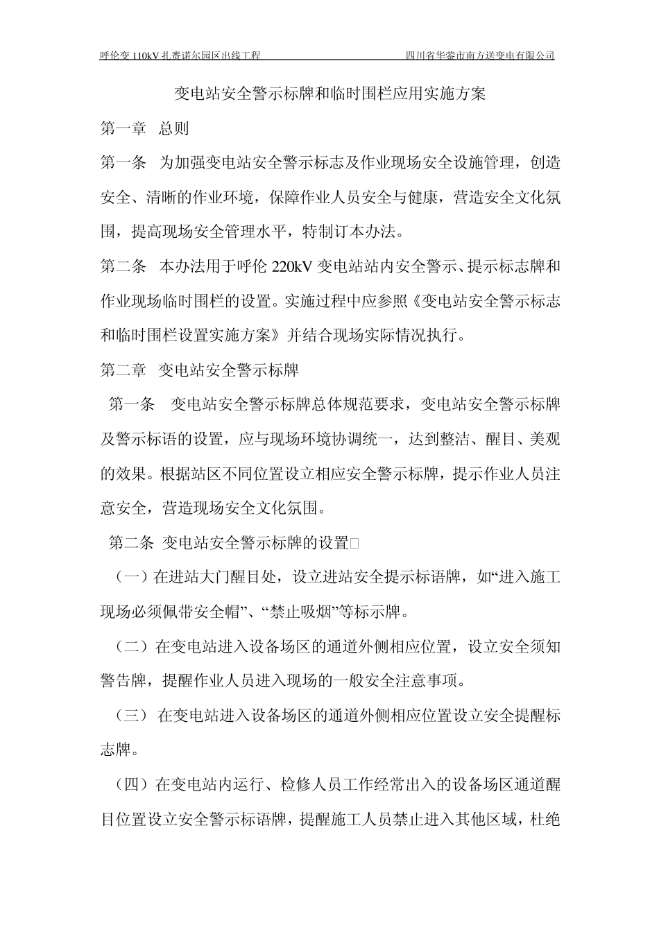 安全围栏方案_第3页