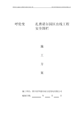 安全围栏方案